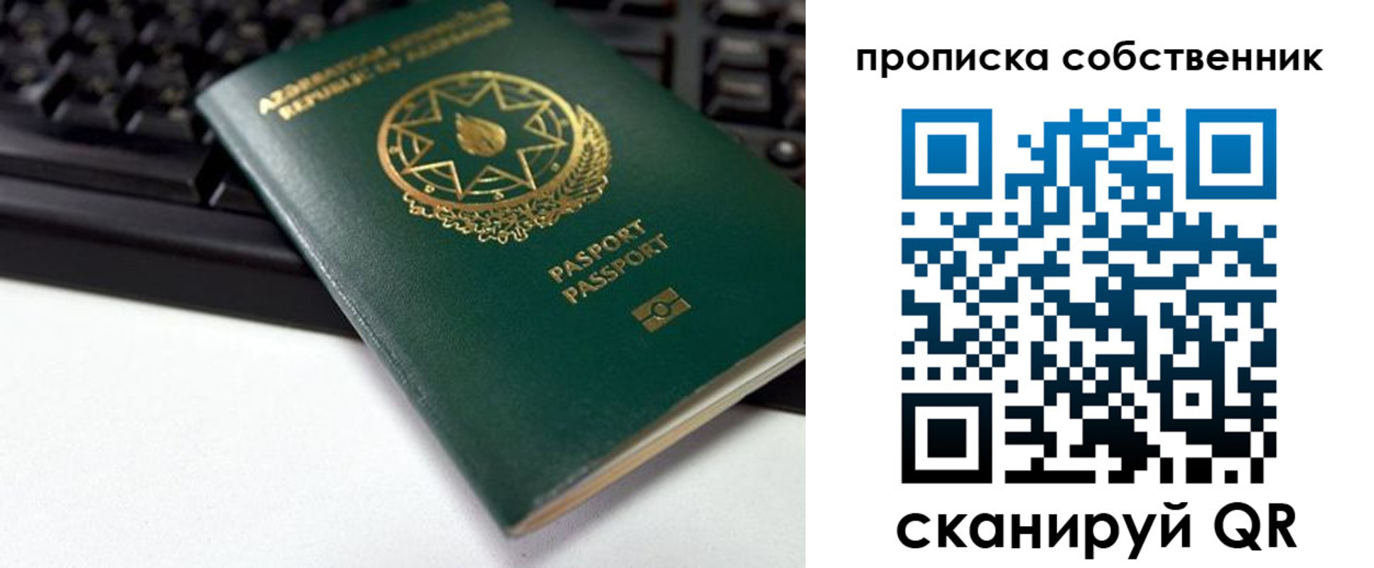 купить прописку в Соколе