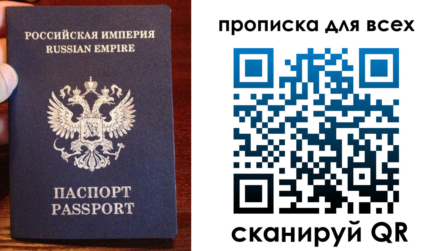 прописка паспорт в Соколе