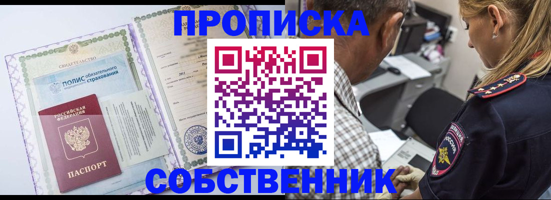 где прописаться в Соколе