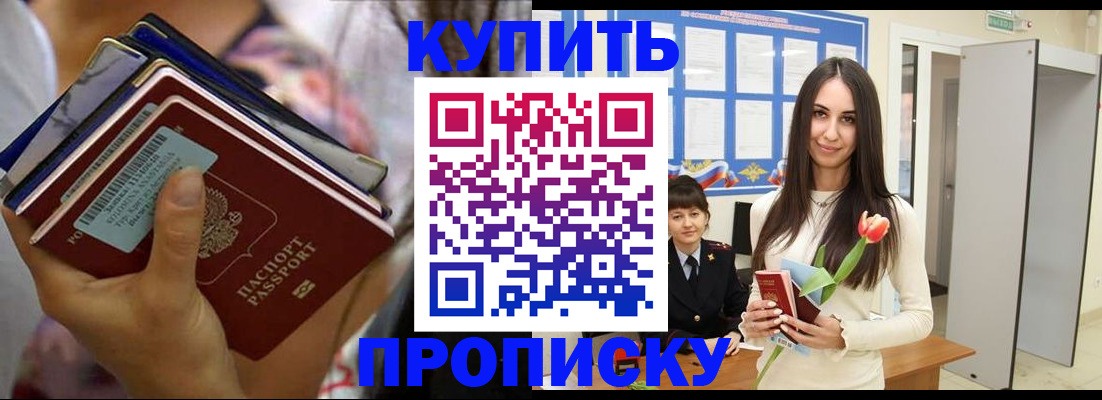 прописка ребенка в Соколе