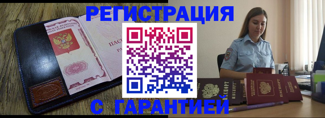 прописка от собственника в Соколе