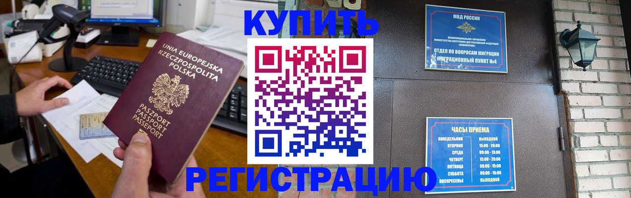 прописка законно в Соколе