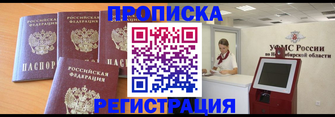 прописка 2025 в Соколе